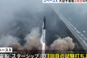 スペースXの大型宇宙船「スターシップ」打ち上げ、宇宙空間に到達…大気圏に再突入後に通信途絶える！