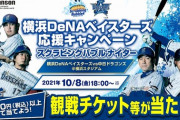 【朗報】今日のDeNAと中日の試合