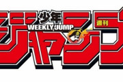 貯金15万まで減った元ジャンプ作家、青年向け漫画で大逆転し家を建てられるくらい稼ぎまくるｗｗｗｗｗ