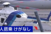 【画像】 岡山空港ヘリ事故のNHKニュース、後ろにとんでもない旅客機が映り込んでるｗｗとネット騒然 ⇒ ローカルニュースではカット