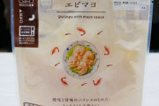 【悲報】ローソン、『エビチリ』の中に『エビマヨ』が混入していたためエビチリ回収ｗｗｗｗｗｗｗｗｗｗｗｗｗｗｗｗｗｗｗｗｗｗｗｗｗ