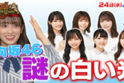 日向坂46佐々木久美、2/24放送「世界の何だコレ！？ミステリー」出演決定！予告動画が公開！