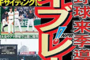NPB「最近プロ野球で引き分けが激増してるからタイブレーク制導入検討」