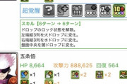 【パズドラ】10c7c無効貫通3色火力では五条先生が優勝きたあああああ
