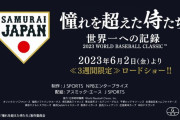 侍ジャパン、映画化決定