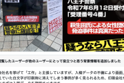 【陰謀論/デマ】深田萌絵氏「印刷屋の工作。パネル発注したら、脅迫事件の事件番号が消されてた。もう、この国は中国です」→印刷会社「してねーよ」