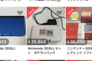 【画像】任天堂3DSの値段が高騰・・・・ 一体何故？
