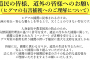 【悲報】最凶ヒグマOSO18を駆除した猟師の職場や家族に抗議相次ぐ「なぜ殺したんだ！！」「あーかわいそ」