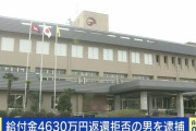 【逮捕】「電子計算機使用詐欺罪」って調べてみたけど【4630万円】