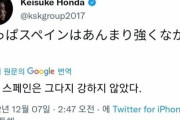 【W杯】韓国人「本田圭佑さんがとんでもないツイートをしてしまい、韓国でも話題に‥」→「本田圭佑ツイッターﾌﾞﾙﾌﾞﾙ」　韓国の反応