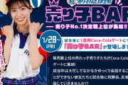 ハム「試合後に売り子BARやります！」法曹関係者「それ風営法違反じゃね？」