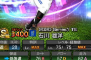 【プロスピA】TS石川雄洋もちょっと欲しかったな…【画像】