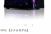 【悲報】VTuberのコラボPC、ボッタくり過ぎて終わるｗｗｗｗｗｗ