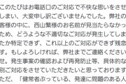 【悲報】会社さん、Googleのクチコミの低評価レビューにブチ切れてしまう