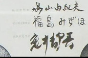 【福島みずほ】辺野古に基地は作れません