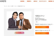 【悲報】令和ロマン・くるまのオンラインカジノ問題、テレビ番組やYouTube動画が次々とお蔵入りに