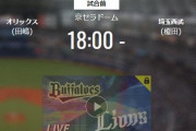 【試合実況】西武スタメン 1 右 木村文（2020.8.19）