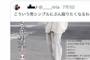 【画像】Twitter婚活女性、可愛い系男子を集団で中傷してしまうｗｗｗｗｗｗ