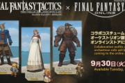 【FF14】『FFT』コラボコスチュームが9月30日よりモグステにて発売決定！ラムザ、オヴェリア、ガフガリオンの3種が登場！