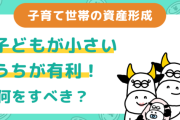 【朗報】2027年からこどもNISAがスタートするで！資産形成のチャンスやん！