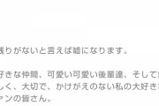 【悲報】早川聖来さんの卒業ブログ、何故か3期生をガン無視してしまう【闇】