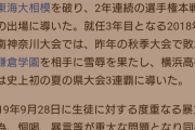 【画像】元横浜高校監督の平田氏のwikipediaが地味に荒らされる