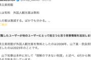 【奈良県立美術館】門田隆将氏「日本人有料・外国人無料、さすが維新知事やることが違う」→コミュノ被弾