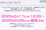 シャニマスのソシャゲ、2月に1週間メンテを実施ｗｗｗｗｗｗｗｗｗ