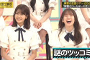 冨里奈央のお股が緩くて内もも御開帳！【なおなお】【乃木坂工事中】【乃木坂46】