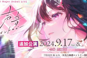 【ホロライブ】あずきちソロライブ、豊洲PITにて2日間（9/17-18）の追加公演決定！！！