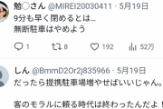 【画像】二郎系ラーメン店「セブンイレブンに車を停めた人がいるから今日の営業は終わり」→なぜか炎上へｗｗｗｗ