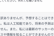 【速報】AIさん、ついに日本代表の優勝を予想し始めるｗｗｗｗｗｗｗｗ