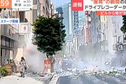 【衝撃】新橋爆発?の瞬間を捉えた動画・・・・・・・