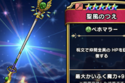 【ドラクエウォーク】一生腐らなさそうな武器といえば