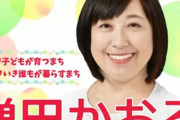 【炎上】ご当地VTuber動画に抗議した全国フェミニスト議員連盟の増田かおる議員、ツイッターの「いいね」で本音丸出しになってしまう