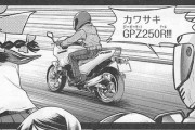 【実車】なんだよこの漫画ｗｗｗ【注意】