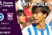 【動画】三笘が痛恨の決定機逸…ブライトン、昇格組イプスウィッチとスコアレスドロー