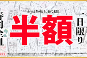 かっぱ寿司が大混雑のお詫びで配布した半額券、メルカリで出品されまくる
