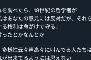 【画像】ツイッタラー「かつて２ちゃんは「君の意見には反対だが否定はしない」ってスタンスが尊重されてたはず」
