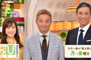 TBSひるおび、今年10月打ち切り情報★2　ー日刊大衆