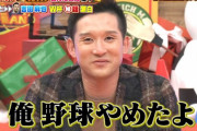 現役引退の杉谷拳士さん、未だに大谷から連絡が来ないことを明かす「翔平…俺、野球辞めたよ」
