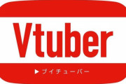 【あちゃー】美少女Vtuberさん、配信ミスでうっかり顔割れしてしまう…
