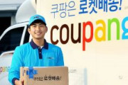 韓国版amazonのクーパンが日本に進出　6月1日から東京品川エリア限定で通販事業開始