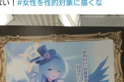 【画像】フェミニストさん、また絵にブチギレｗｗｗｗｗｗｗｗｗｗ