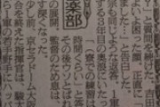 阪神糸原健斗、オリックス福田周平論争