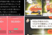 荒野行動の玥下とび、おにまるに貸した総額60万が返金されないと告発 ⇒ おにまるは晒された直後アカ消し逃亡