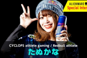 【悲報】レッドブル所属女性プロゲーマー「チビ男には人権がない」