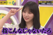 与田ちゃん、イッてしまうｗｗｗ【乃木坂46】