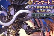 【グラブル】アンケでシヴァがベリアルに1位を奪われたのはフルオートメインの環境で使用機会が減ったため？ / フレアグニスやコロ需要も増え属性石のフレ枠拡張も切実に欲しい