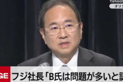 【悲報】フジテレビB氏、中居とのやり取り1950件消去するも社用スマホだったため破壊できず全部復元される